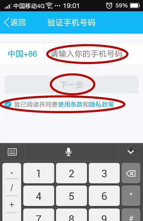 怎么用手机申请、注册QQ号码