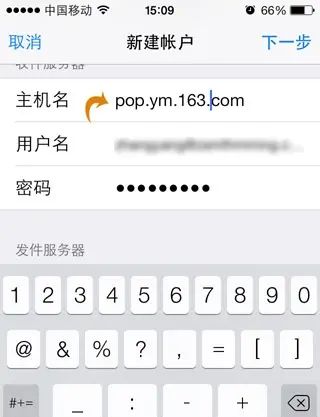 iphone 客户端 设置网易企业邮箱