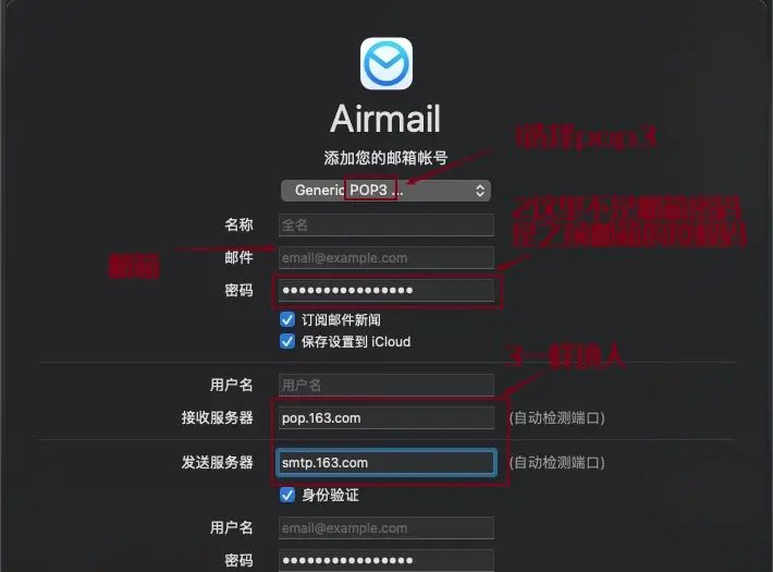 Mac下Airmail配置163/QQ/阿里等邮箱