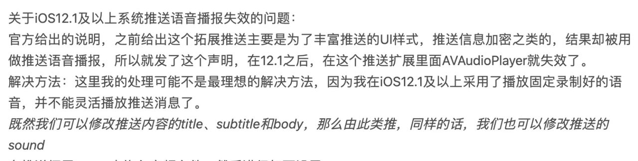 浅谈iOS语音播报功能实现