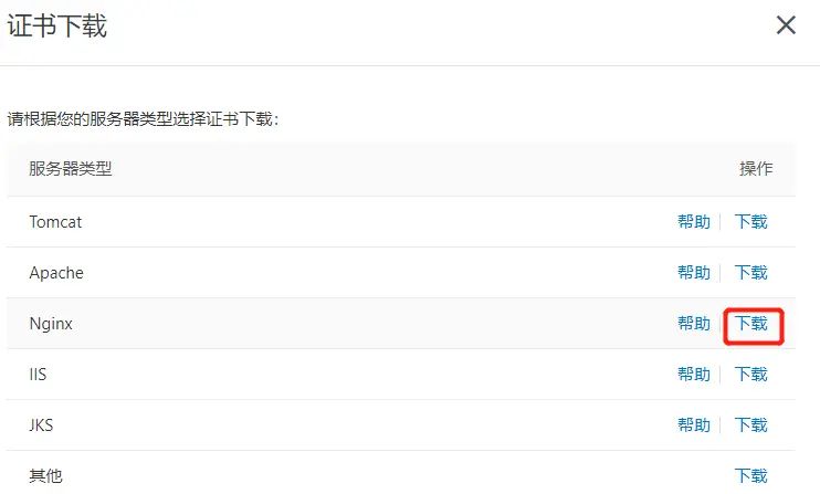 LNMP虚拟主机设置及申请SSL证书开启https访问