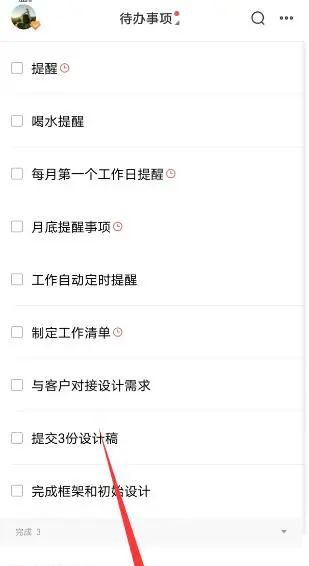 手机备忘录怎么设置提醒自己要做的事? - 宋马