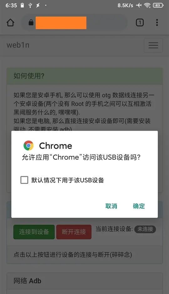 如何用OTG线用手机给另一部手机开启网络 Adb