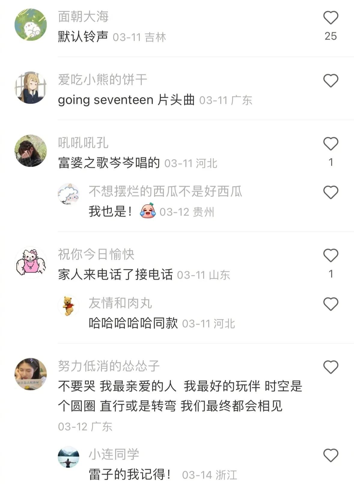 大家的微信来电铃声都是什么？