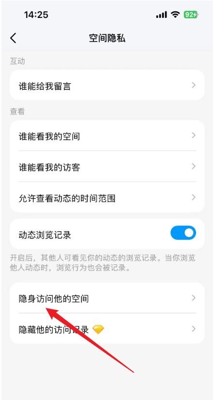 怎样无痕迹访问别人的qq空间