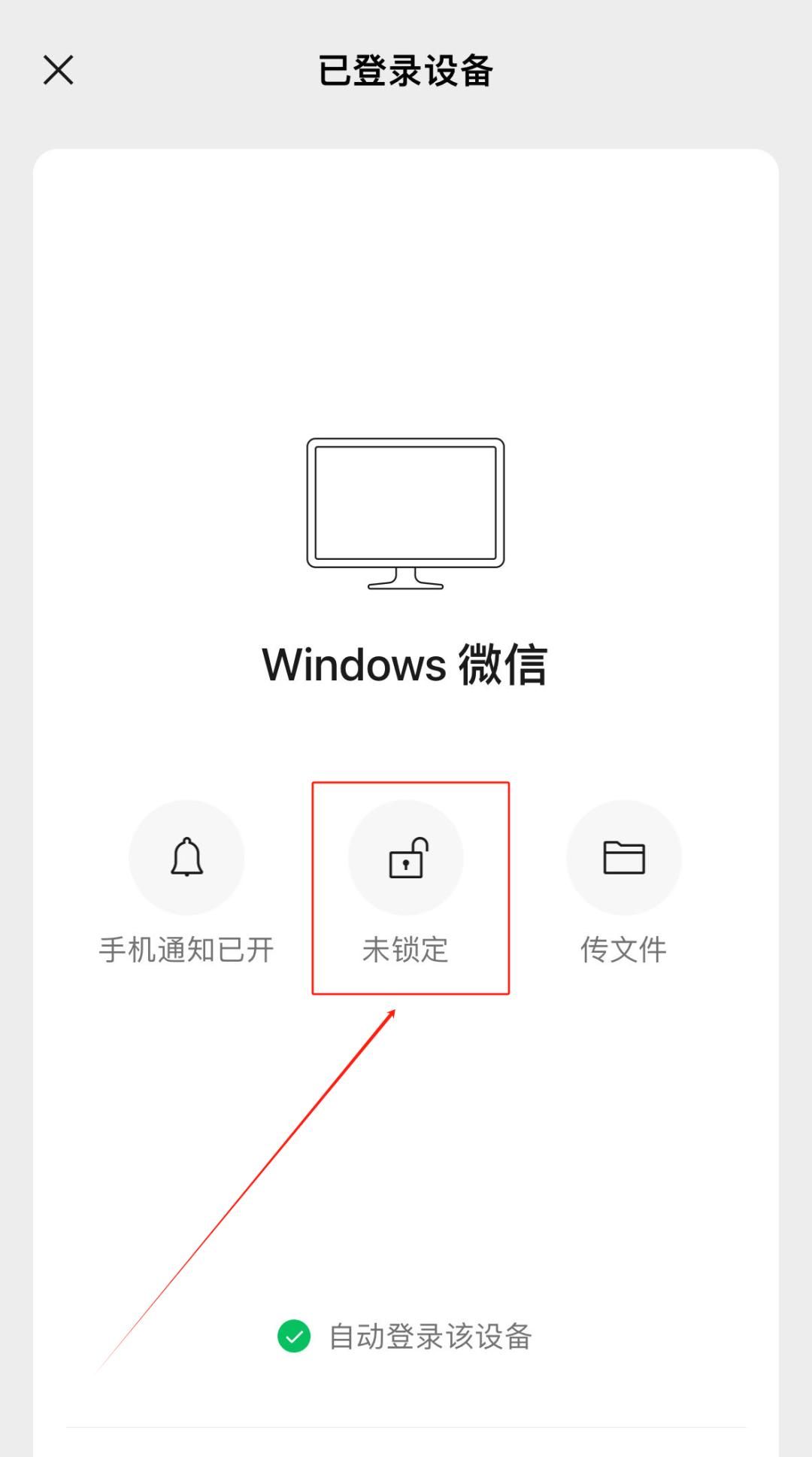 微信（PC版），快速上锁！