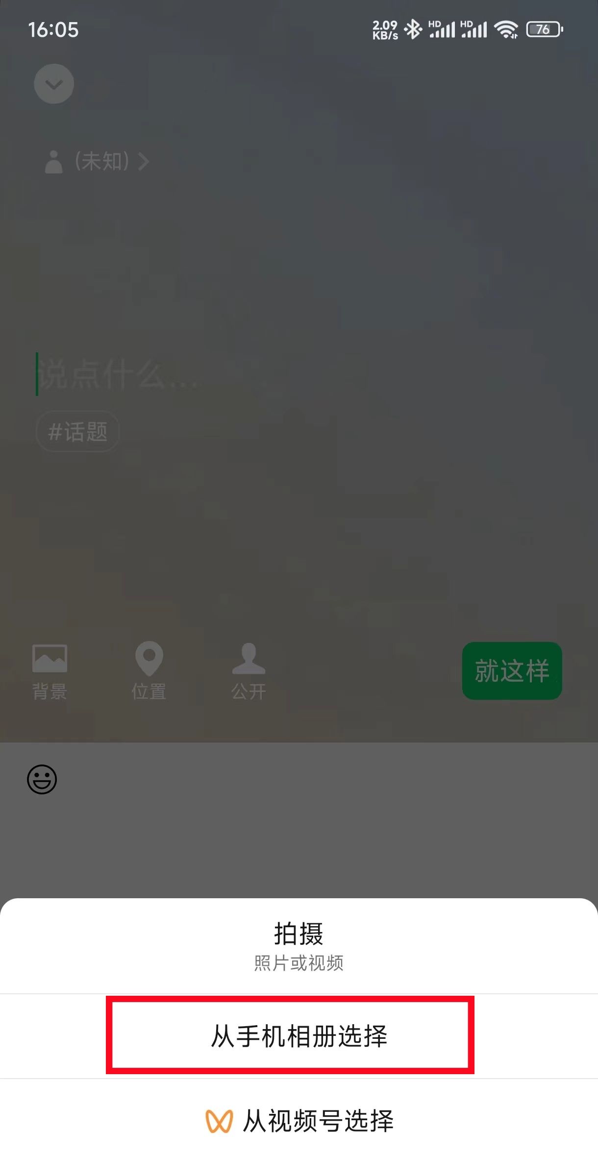 微信状态背景还能动?1秒学会,让你的朋友圈炫酷到炸!