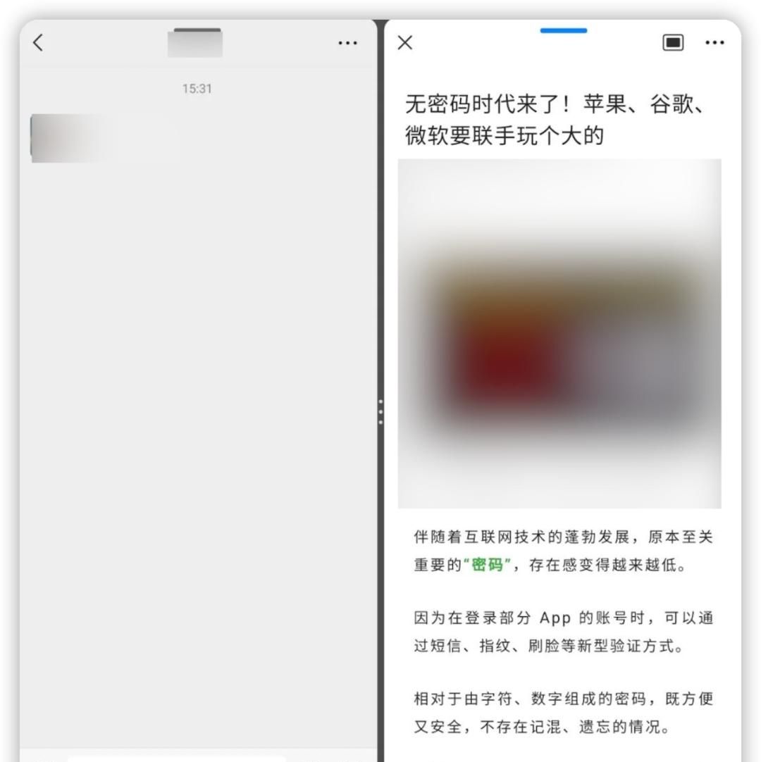 微信这波更新，终于适配大屏设备了