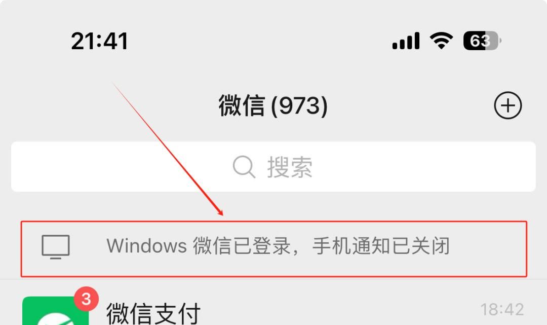 微信（PC版），快速上锁！