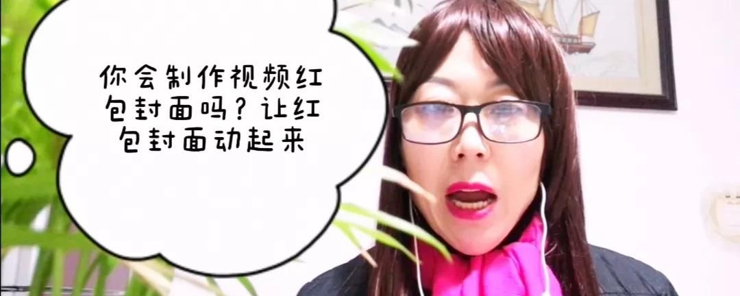 教你制作视频红包封面，让红包封面动起来，只需两步