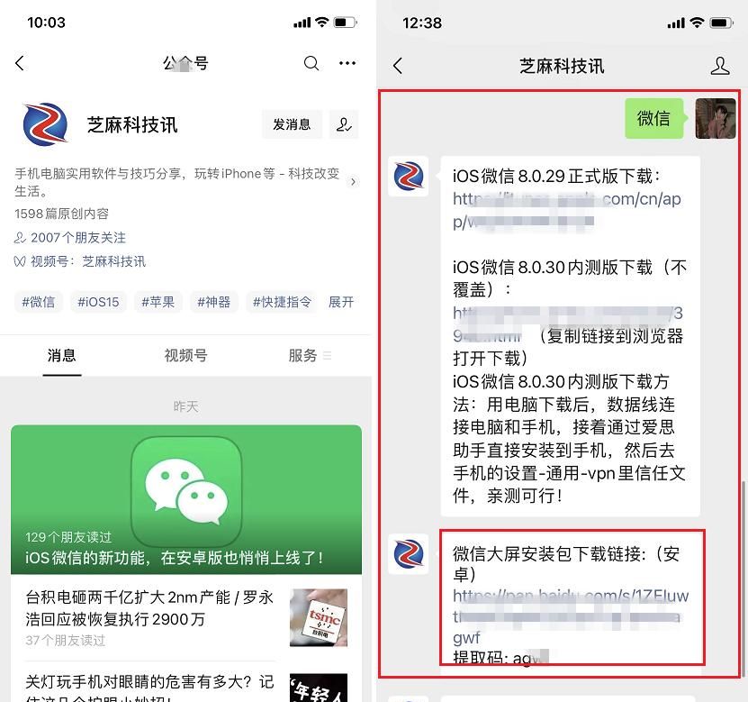 微信这波更新，终于适配大屏设备了