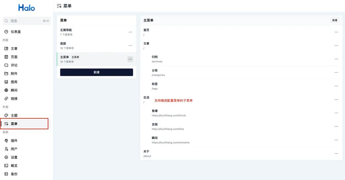 Halo-Theme-Hao文档：如何设置导航栏？