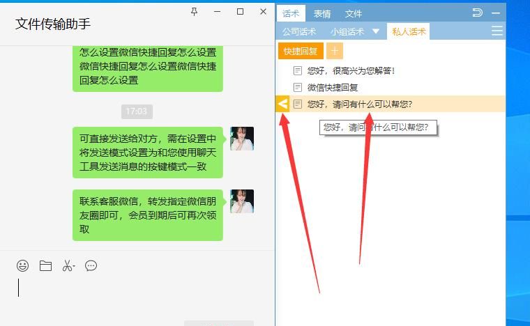 微信快捷回复怎么设置