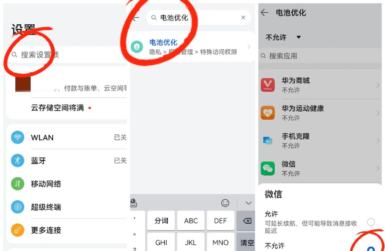 手机熄屏，微信信息总延迟或收不到！只需做好这几步设置立马解决