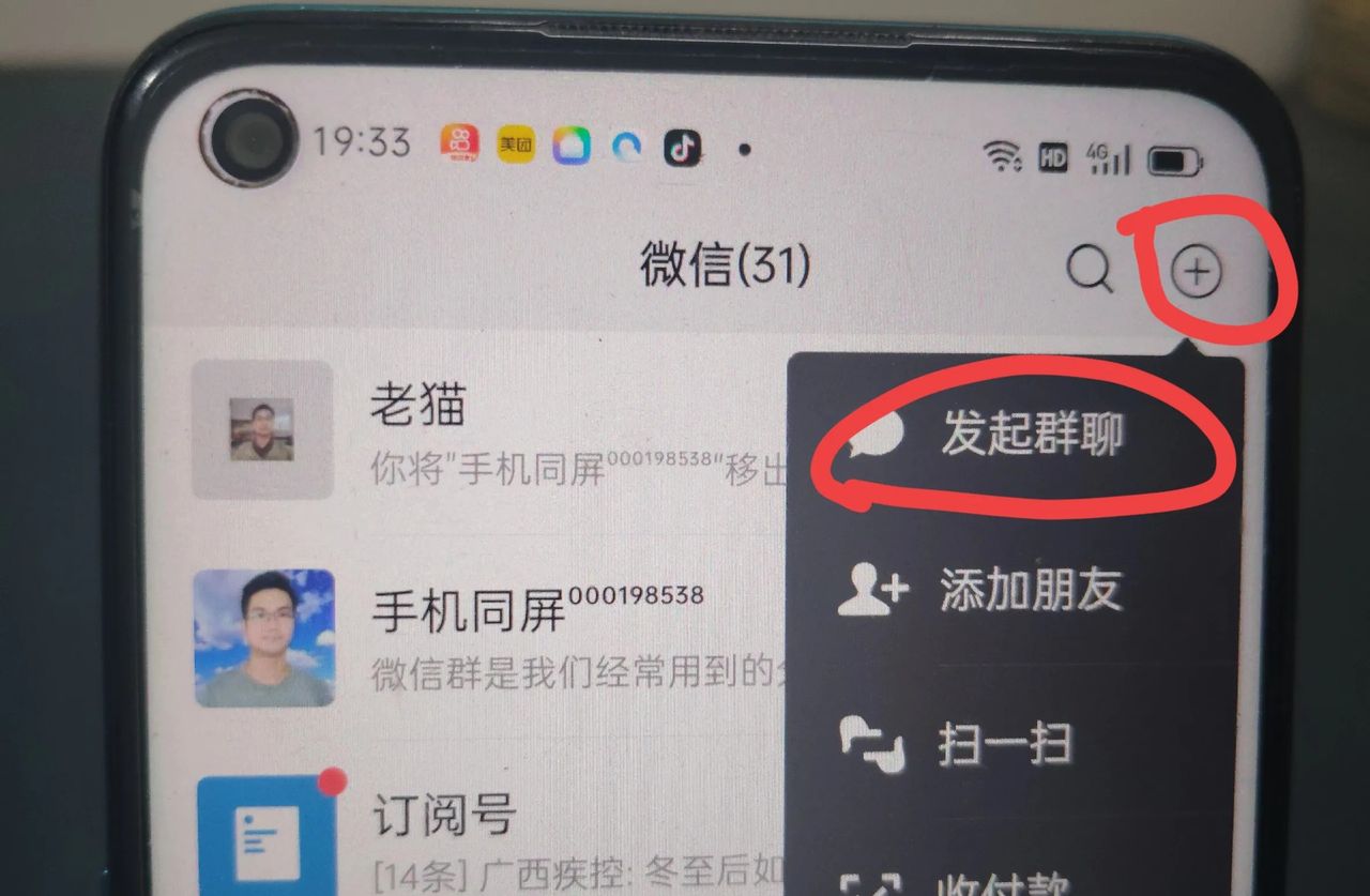 教老年人两种微信快速建群方法，一分钟学会！