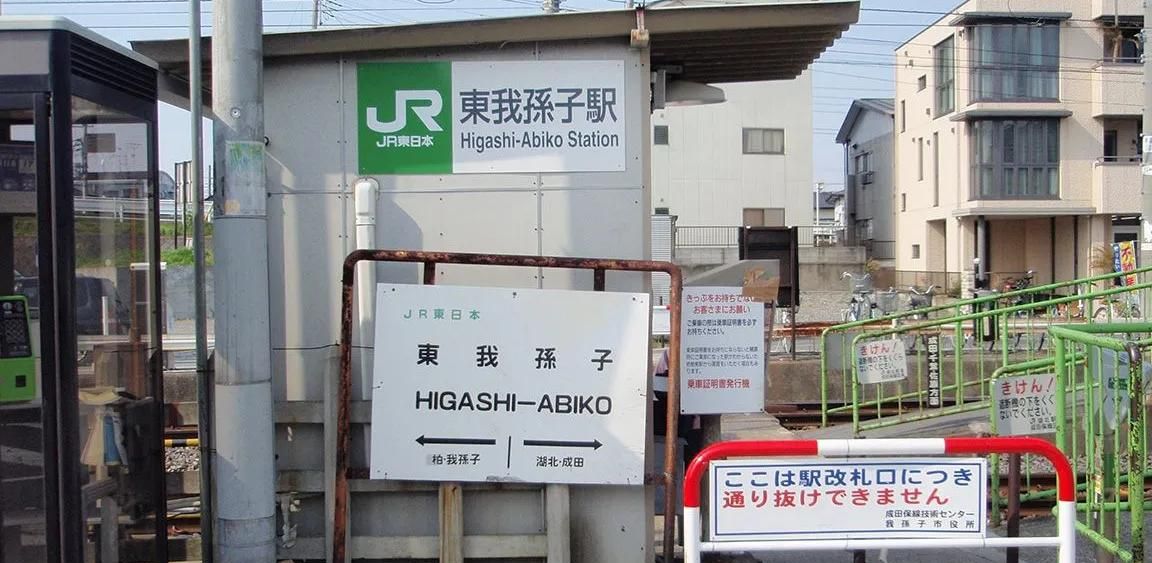日本有个“我孙子市”！这个地名很内卷