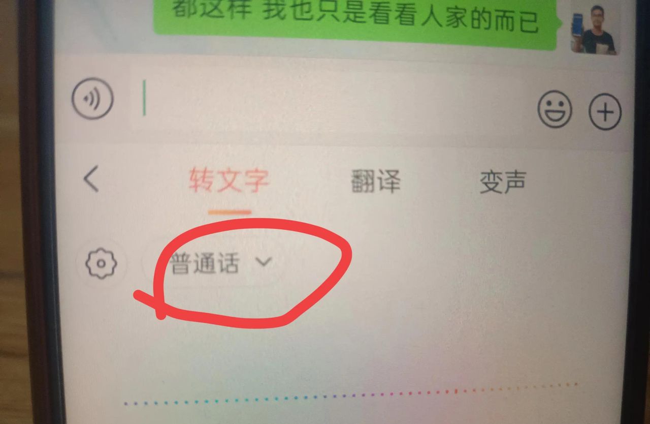 微信语音翻译功能怎样设置？原来这么简单，可惜许多人不会！