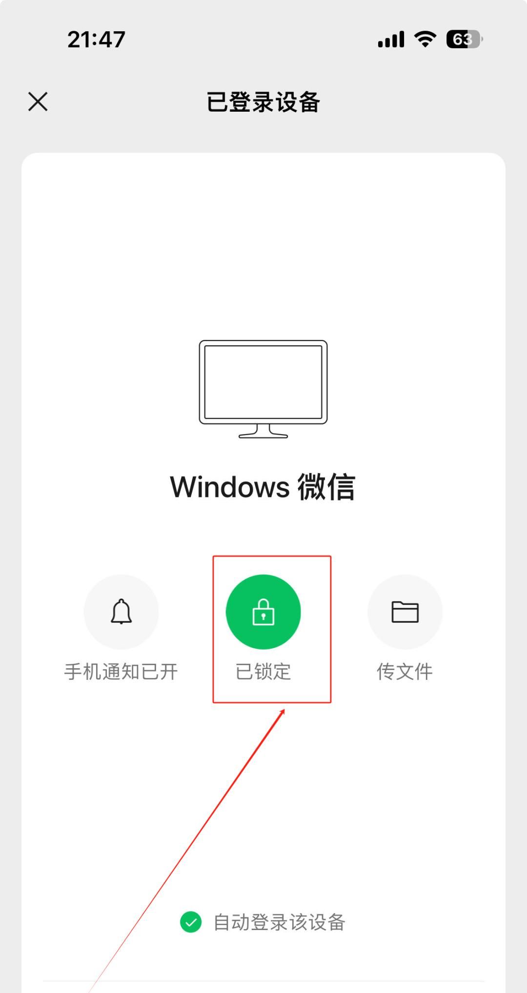 微信（PC版），快速上锁！