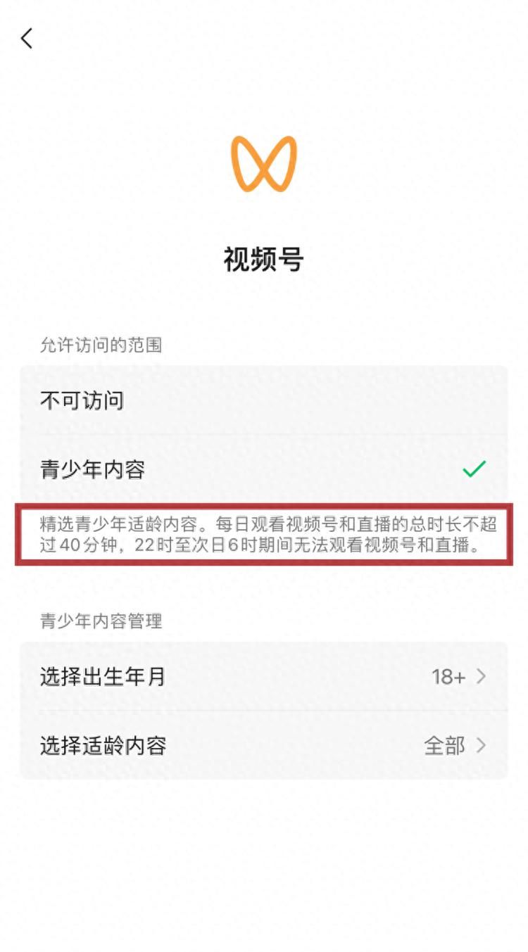 世间万花筒丨视频号内容分级管理、监护人授权临时访问…“最新微信青少年模式使用手册”发布，涉及这些功能→ - 宋马