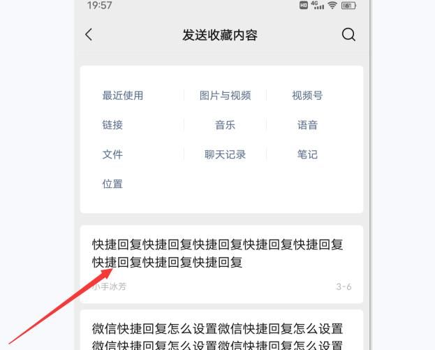 微信快捷回复怎么设置