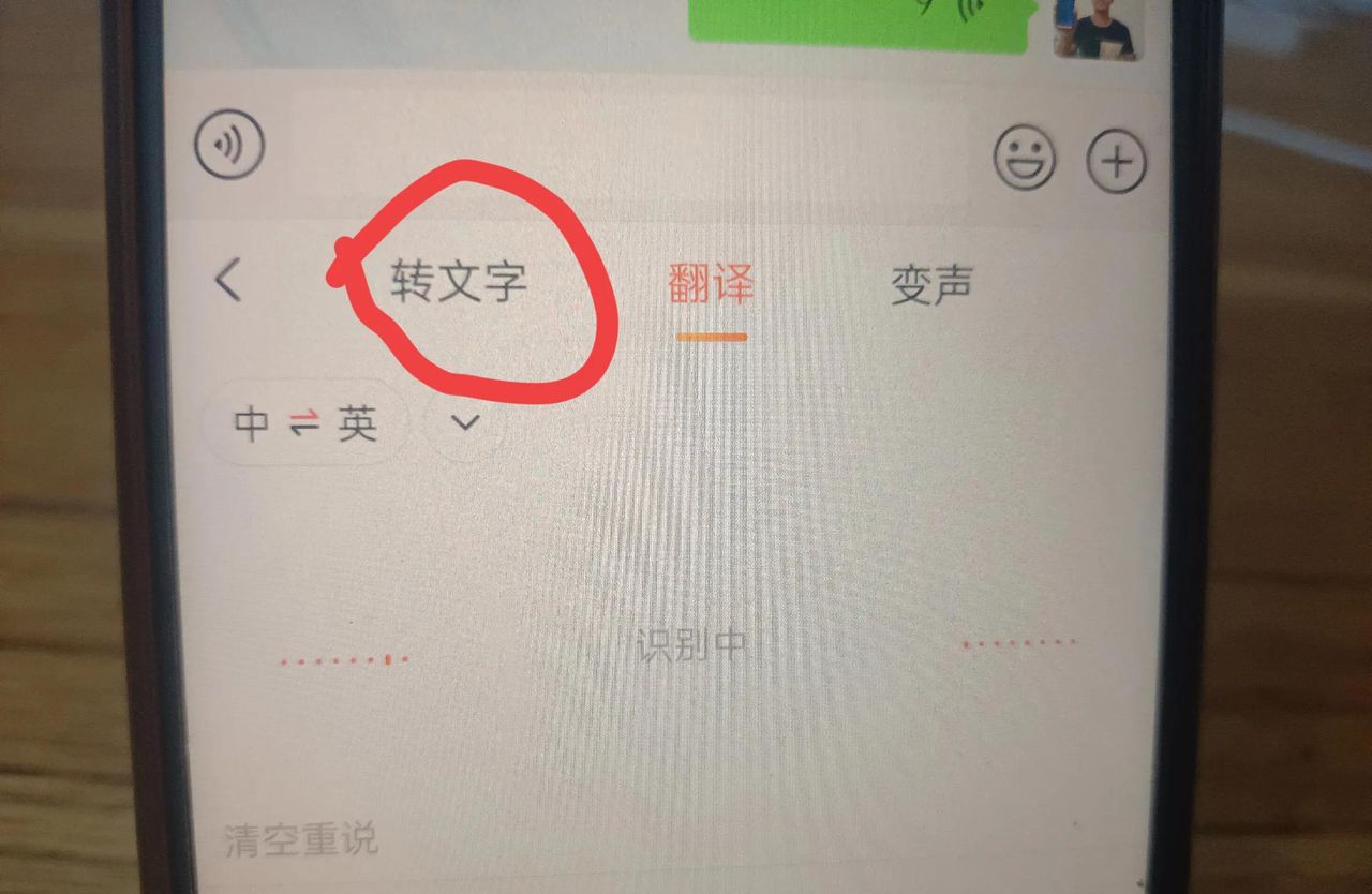 微信语音翻译功能怎样设置？原来这么简单，可惜许多人不会！