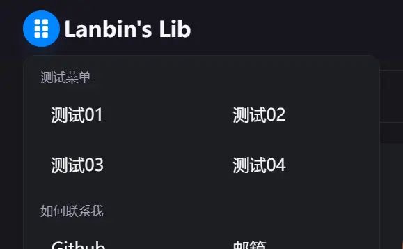 Halo-Theme-Hao文档：如何设置导航栏？