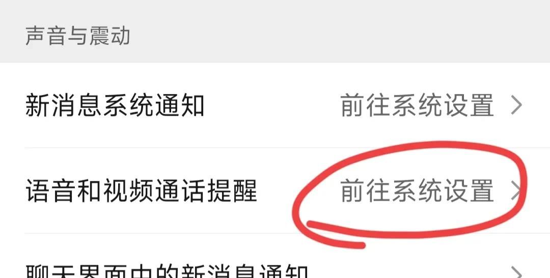 微信视频通话不显示来电界面是什么缘由，又如何解决？