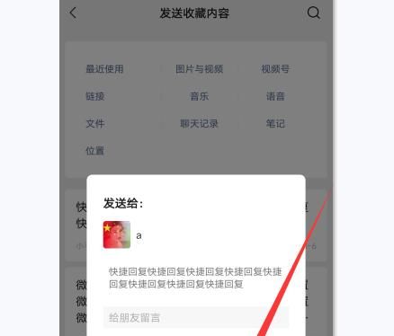 微信快捷回复怎么设置