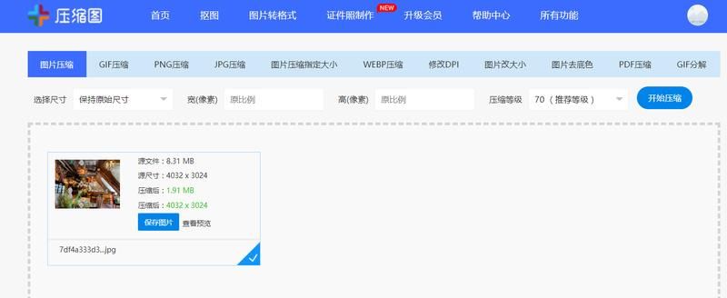 图片太大怎么缩小kb?几个方法帮你轻松解决