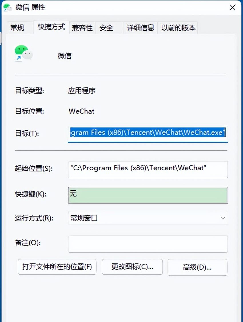 微信电脑端多开小技巧
