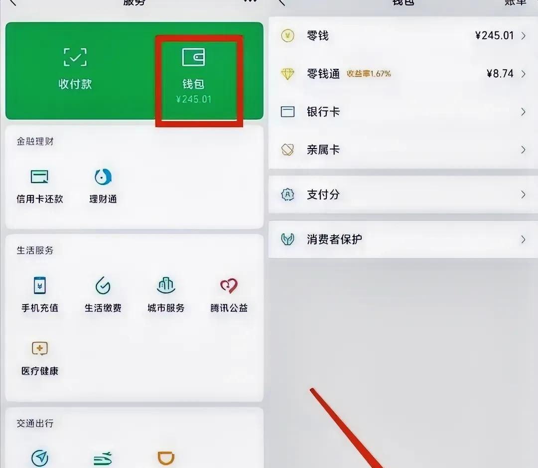 微信转账尴尬难收？打开这个神秘设置，自动入账，告别尴尬！