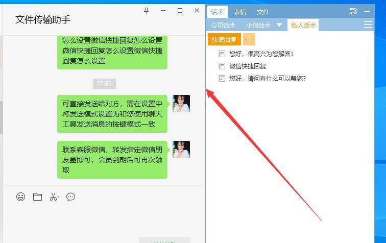 微信快捷回复怎么设置
