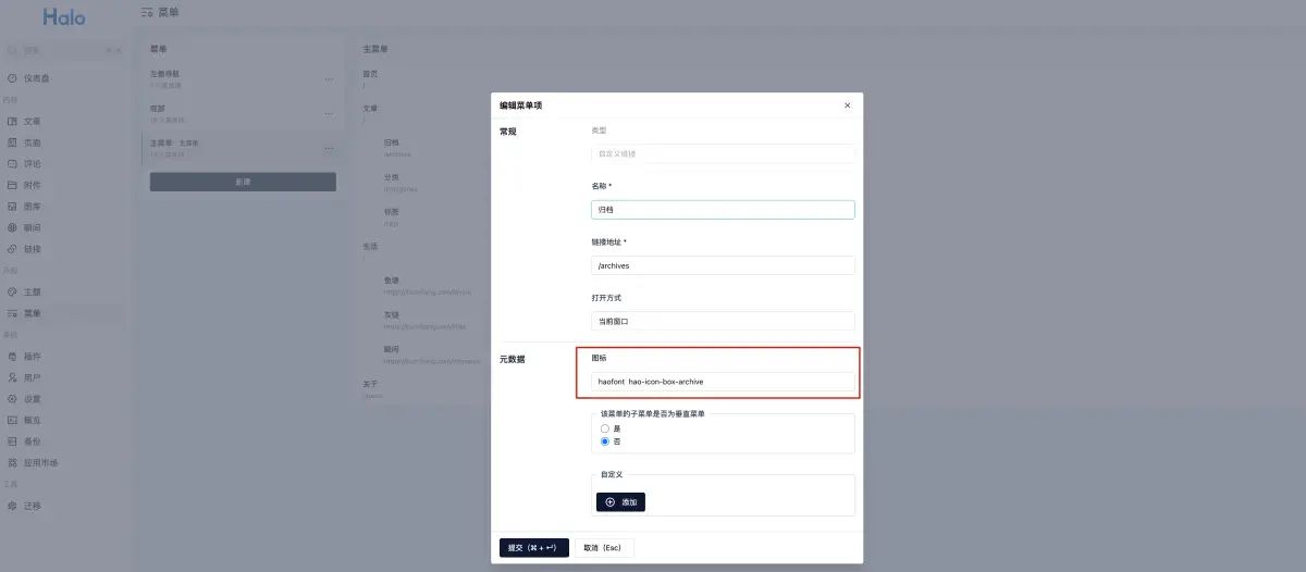 Halo-Theme-Hao文档：如何设置导航栏？