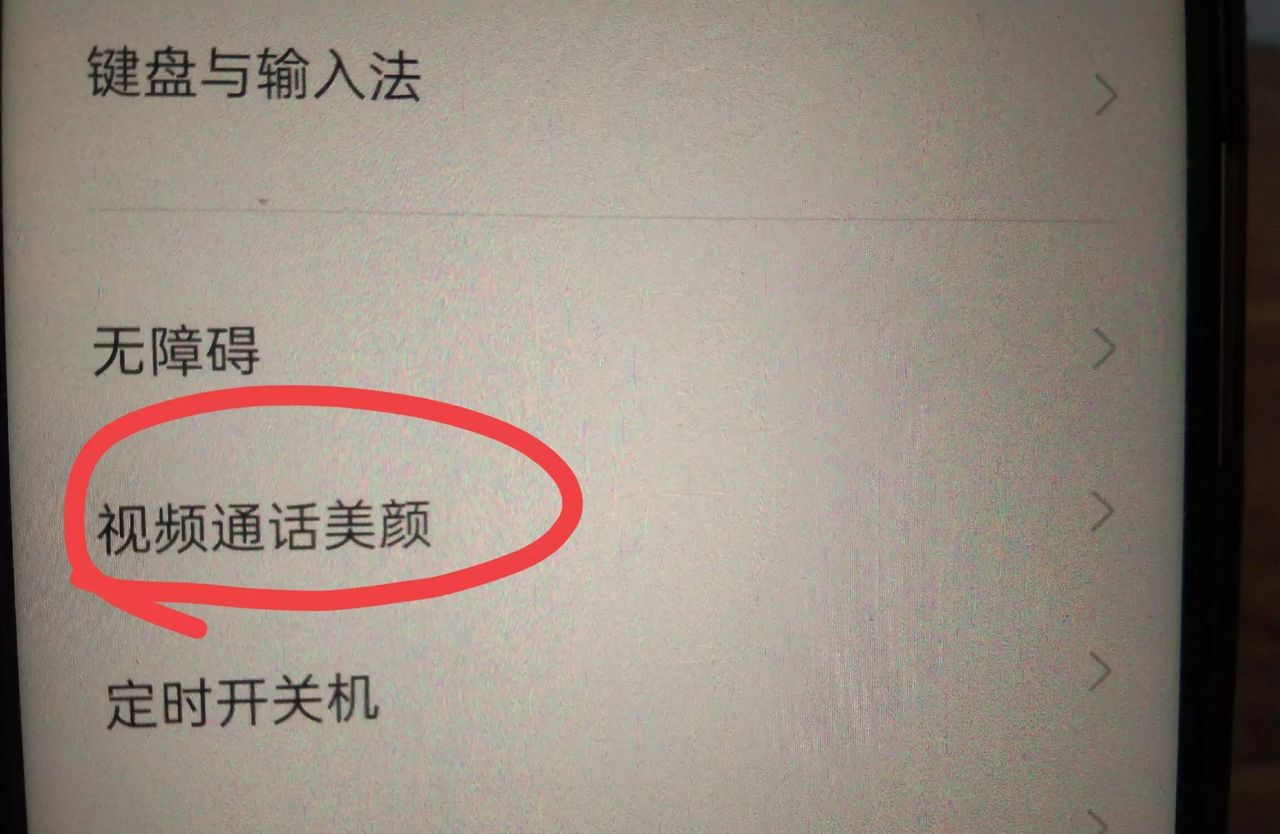 微信视频怎么开美颜?很简单，手把手教你设置，老年人一看就会！