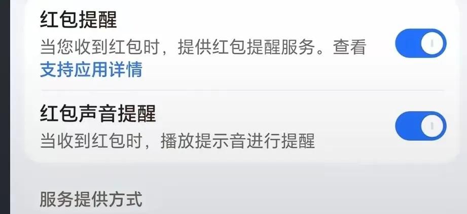 荣耀手机微信怎么设置自动领红包，不错过任何一个红包？