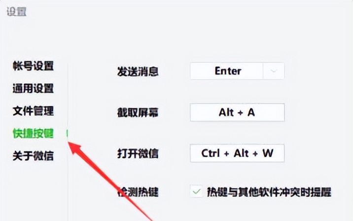 如何在电脑端微信设置截图的快捷键