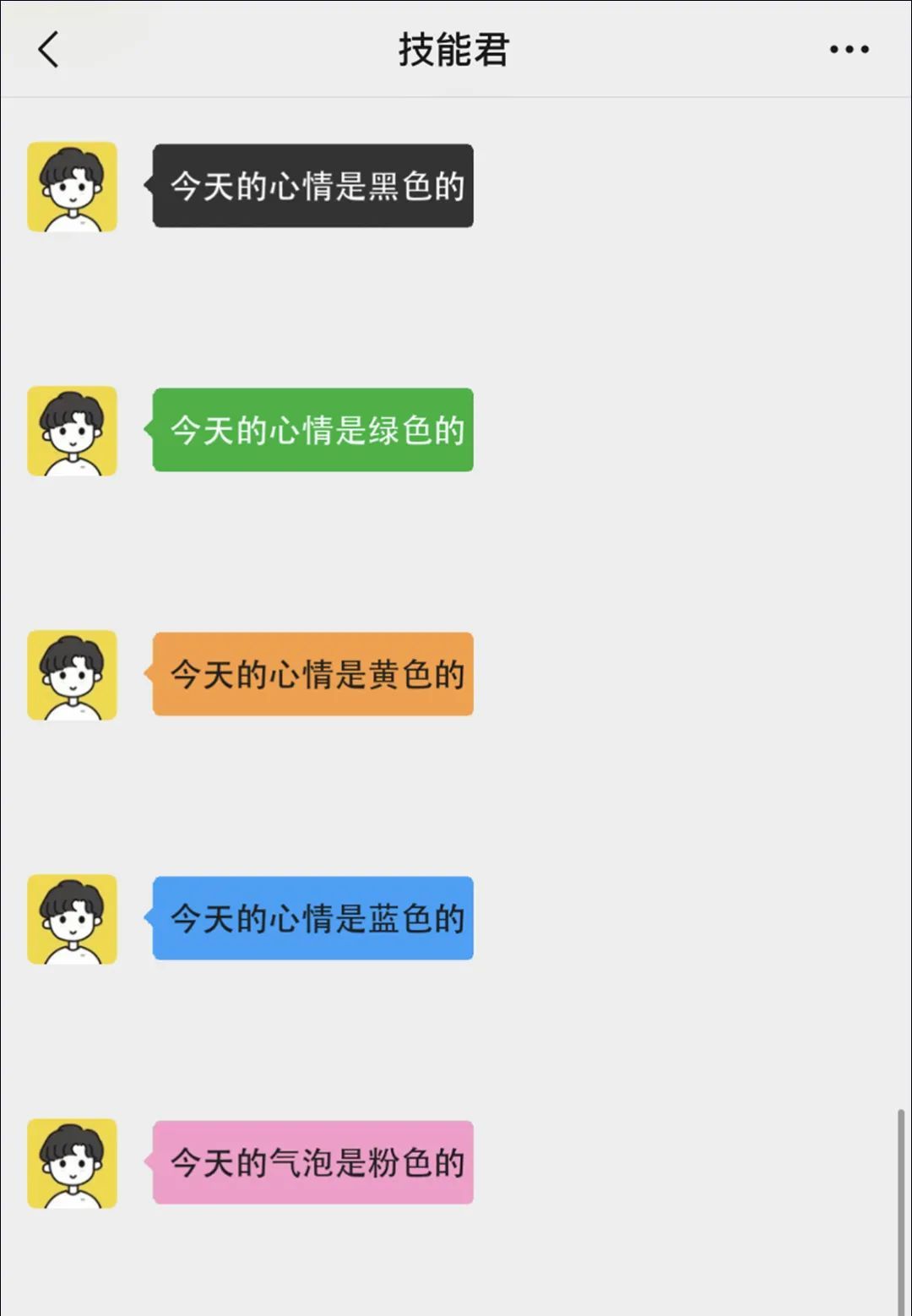 微信聊天气泡，可以换颜色了！