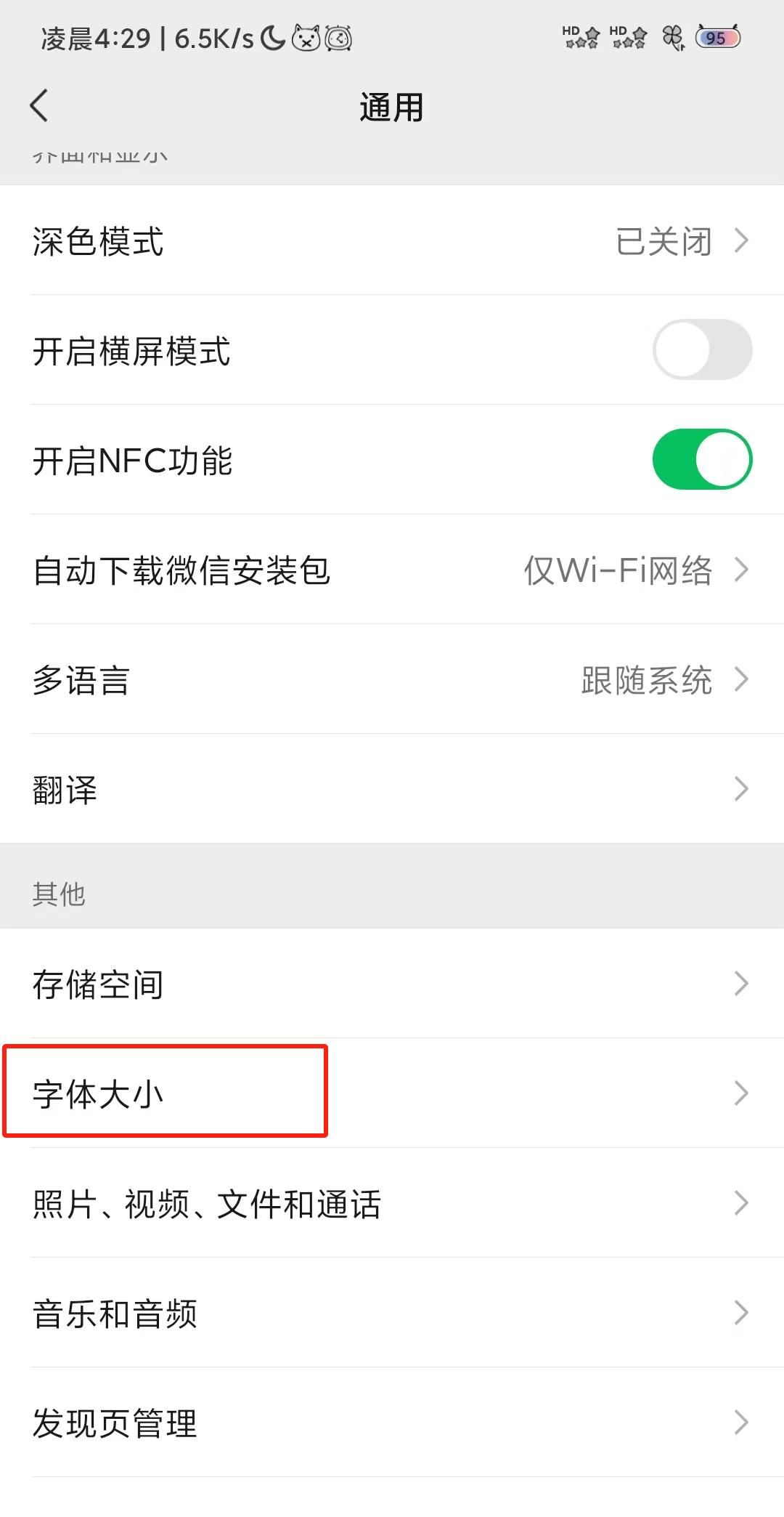 一分钟学会调大字、放大音量！