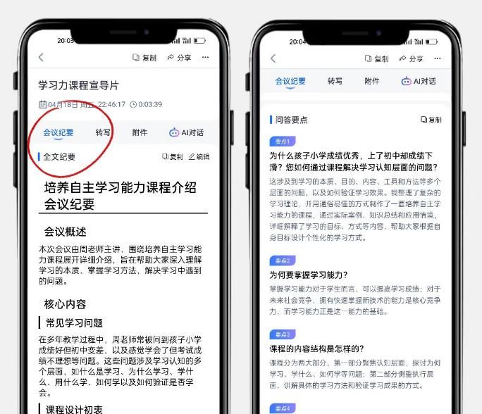 社交媒体微信语音转文字难题！听脑AI 轻松化解