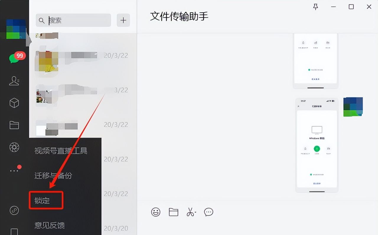 微信（PC版），快速上锁！