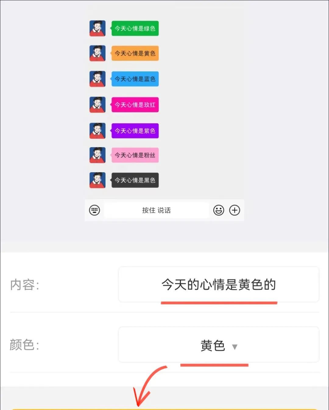 微信聊天气泡，可以换颜色了！