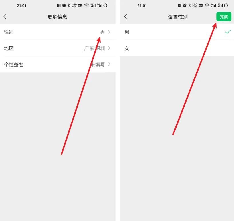 微信性别在哪里改？微信设置性别可以隐藏？