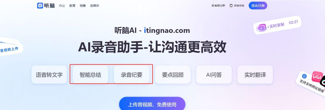 社交媒体微信语音转文字难题！听脑AI 轻松化解