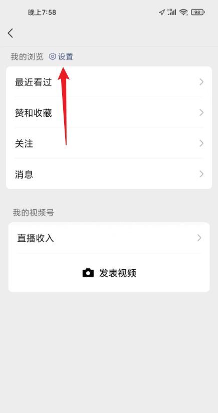 视频号怎么屏蔽微信好友