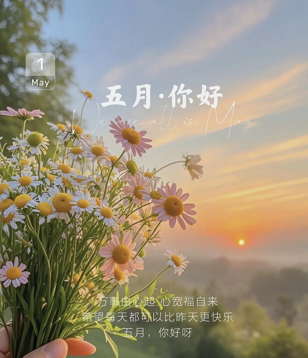 “五一朋友圈这样发，100％秒赞！”