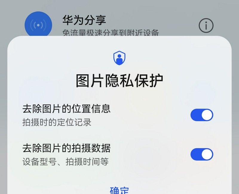手机照片藏着安全信息？华为手机这样设置，开启图片隐私保护