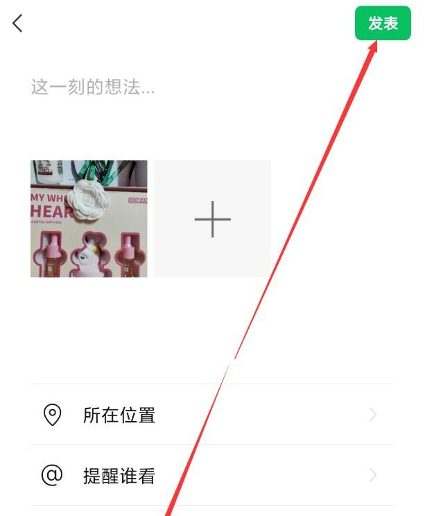 微信朋友圈怎么设置只让一个人看