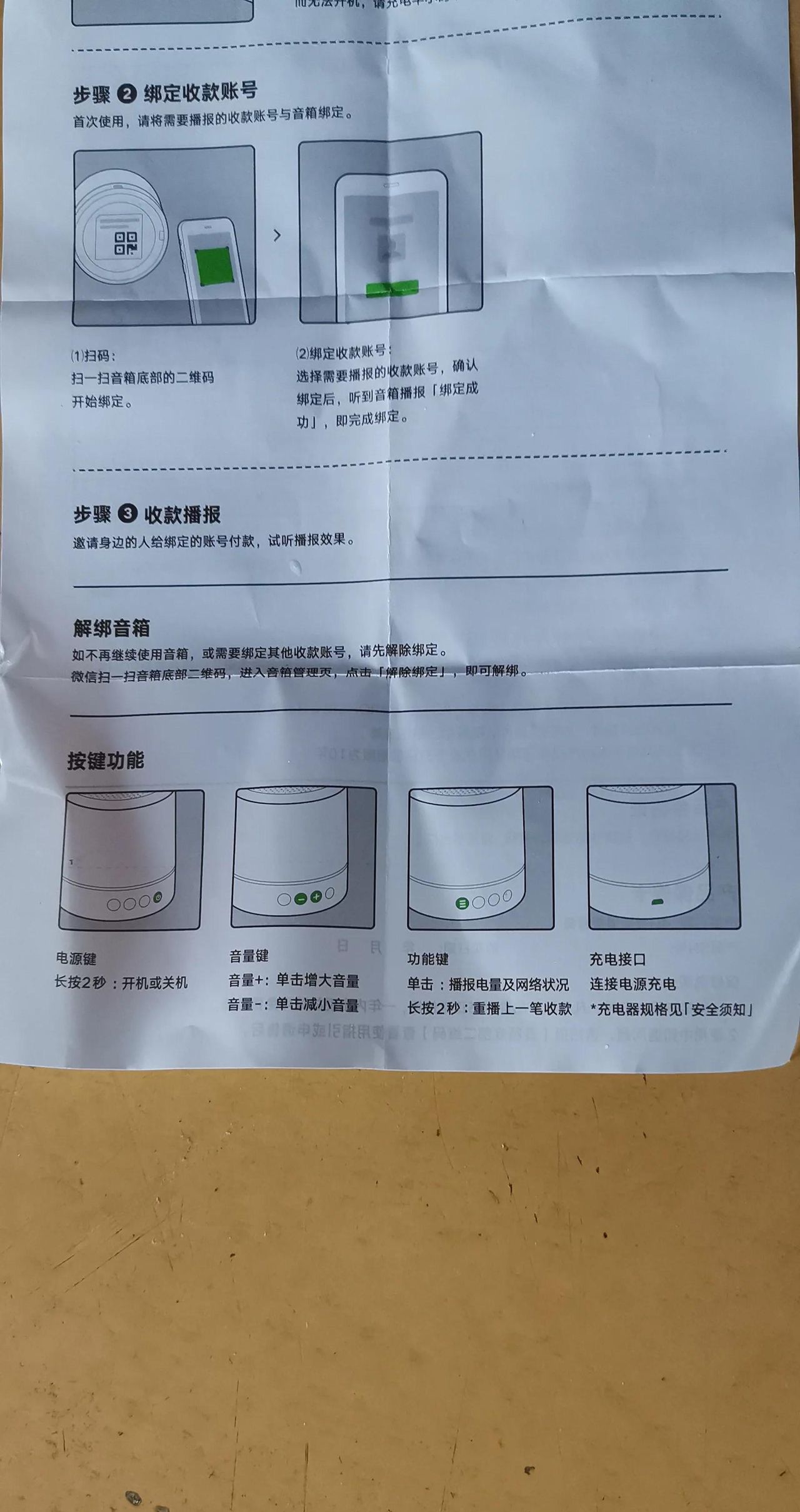 微信收款播报音箱