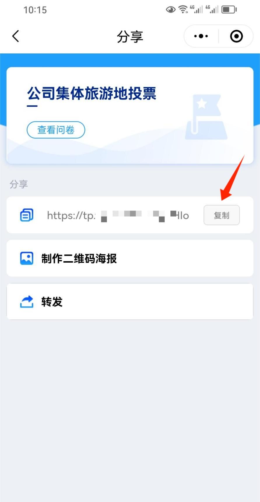投票链接怎么制作？用问卷星小程序很简单！