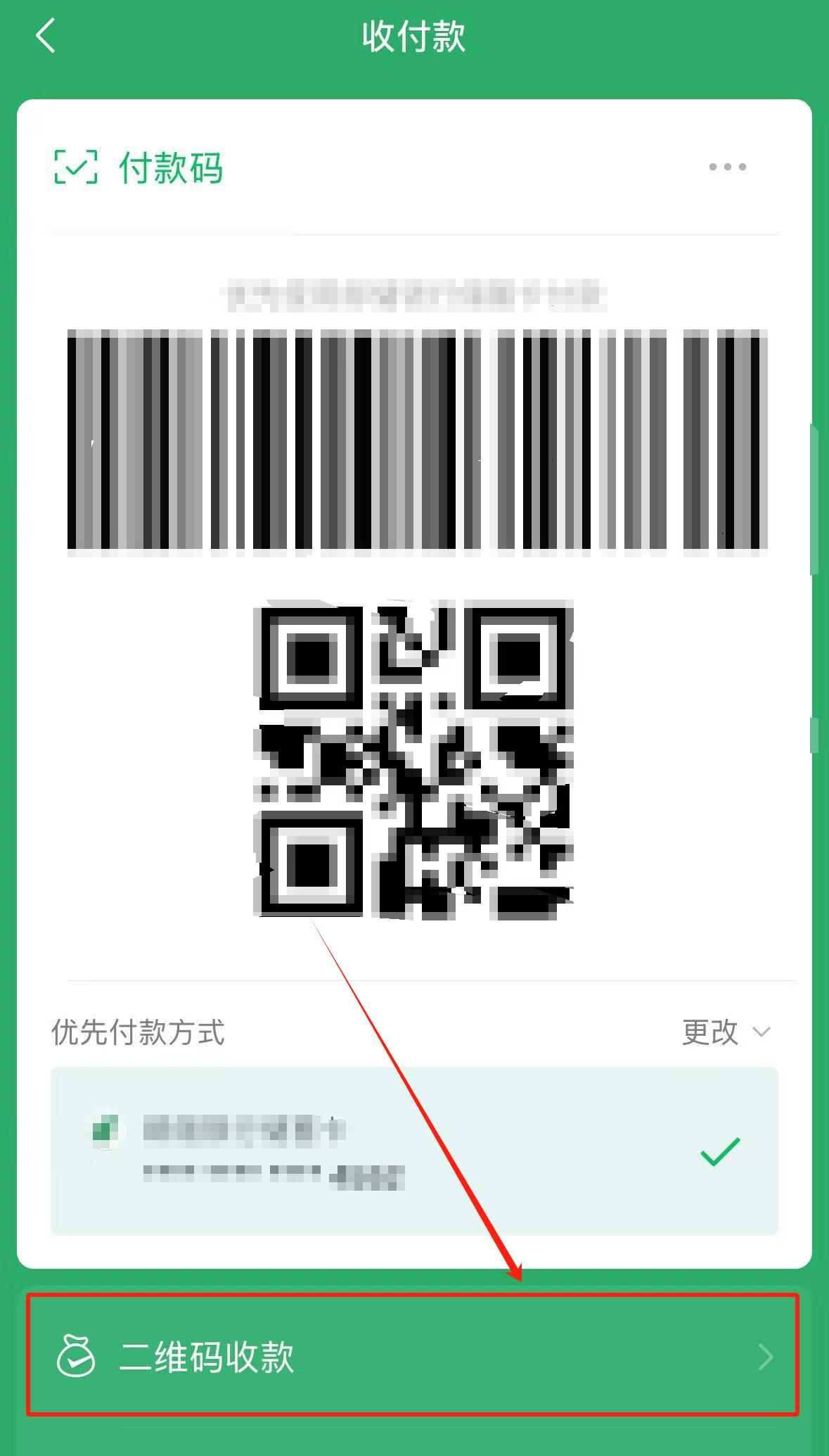 【注意】微信，如何开启收款到账语音提醒！